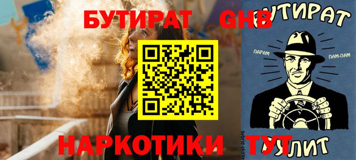 Бутират бутандиол  Бутират  Губкин  Вход с VPN 