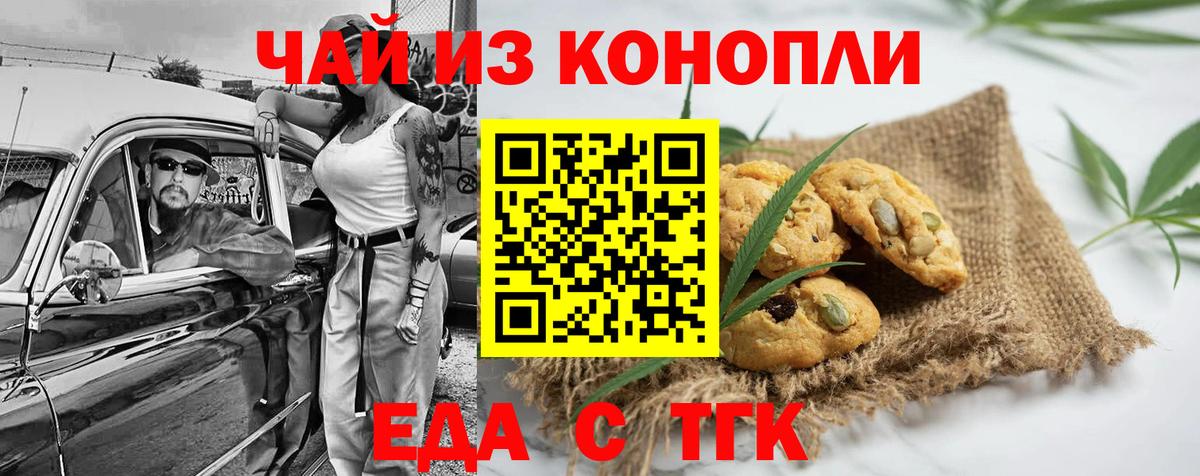 Губкин  Cannafood конопля  Вход с VPN 