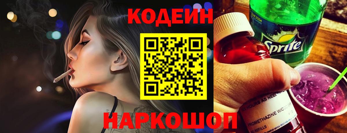 Губкин  Кодеиновый сироп Lean напиток Lean (лин)  наркотики  Вход с VPN 