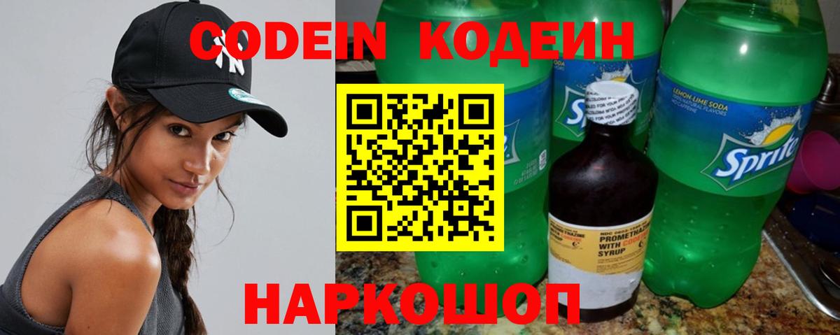 Codein Purple Drank Губкин