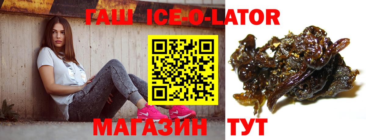 Губкин  Гашиш Ice-O-Lator  Вход с VPN  ГАШИШ убойный 