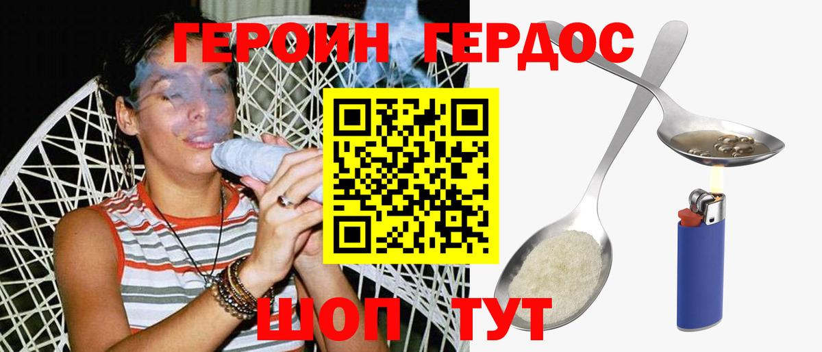 ГЕРОИН хмурый  Вход с VPN  Губкин 