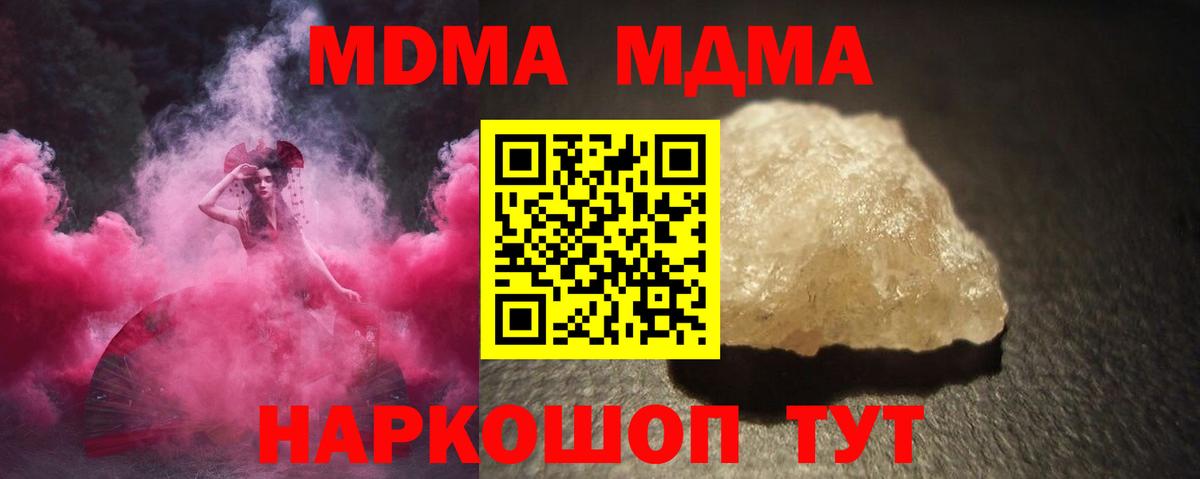 МДМА молли  Вход с VPN  Губкин 