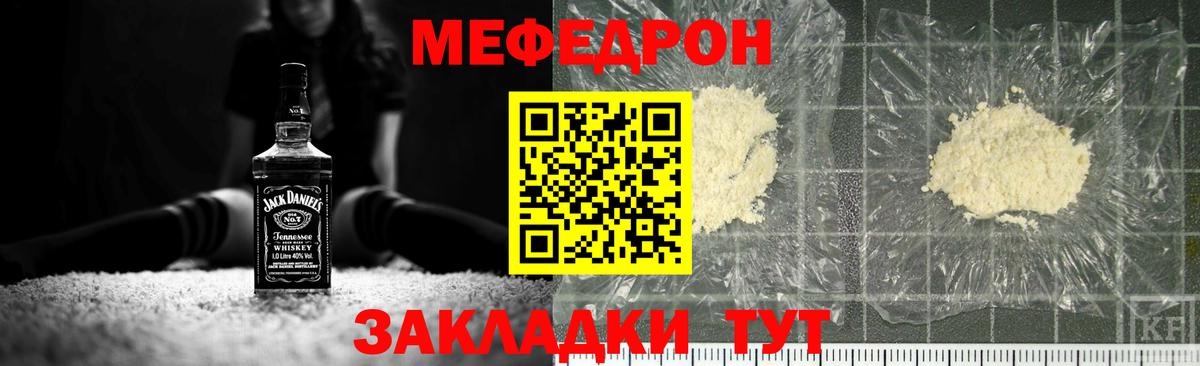 МЯУ-МЯУ mephedrone  МЯУ-МЯУ VHQ  Вход с VPN  Меф  Губкин 