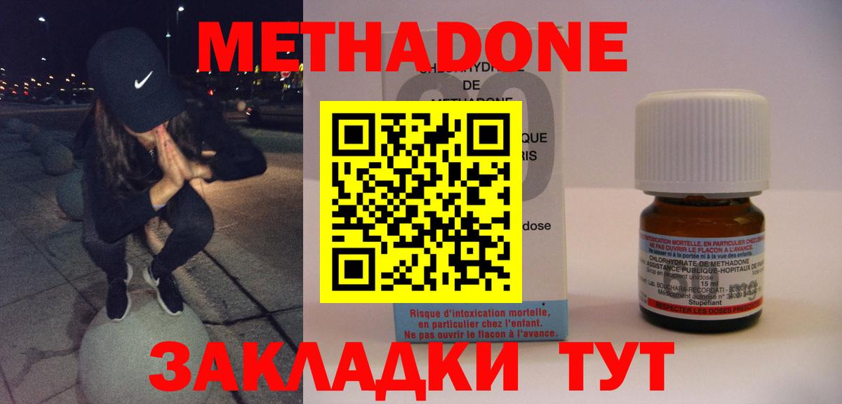 МЕТАДОН кристалл Губкин
